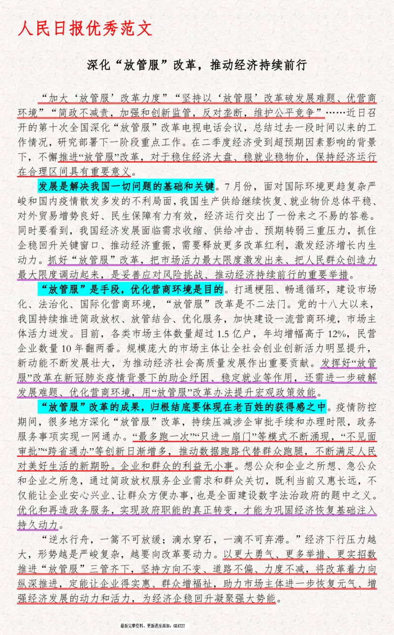 2025袁东国考申论范文100篇_26吉林考备考资料包_05申论资料包（人物素材申论模板等）_0422025年国考申论范文100篇