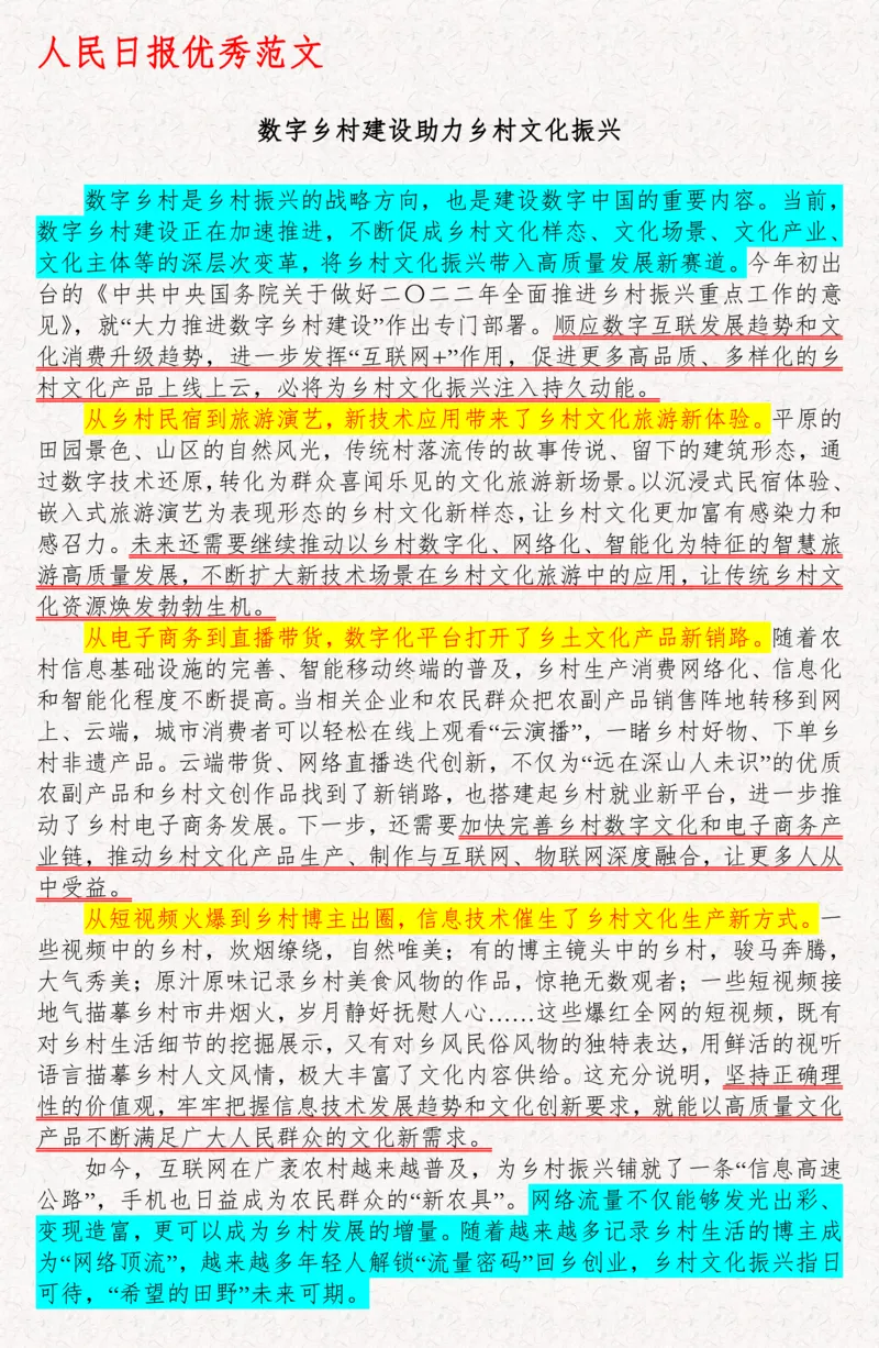 2025袁东国考申论范文100篇_26吉林考备考资料包_05申论资料包（人物素材申论模板等）_0422025年国考申论范文100篇