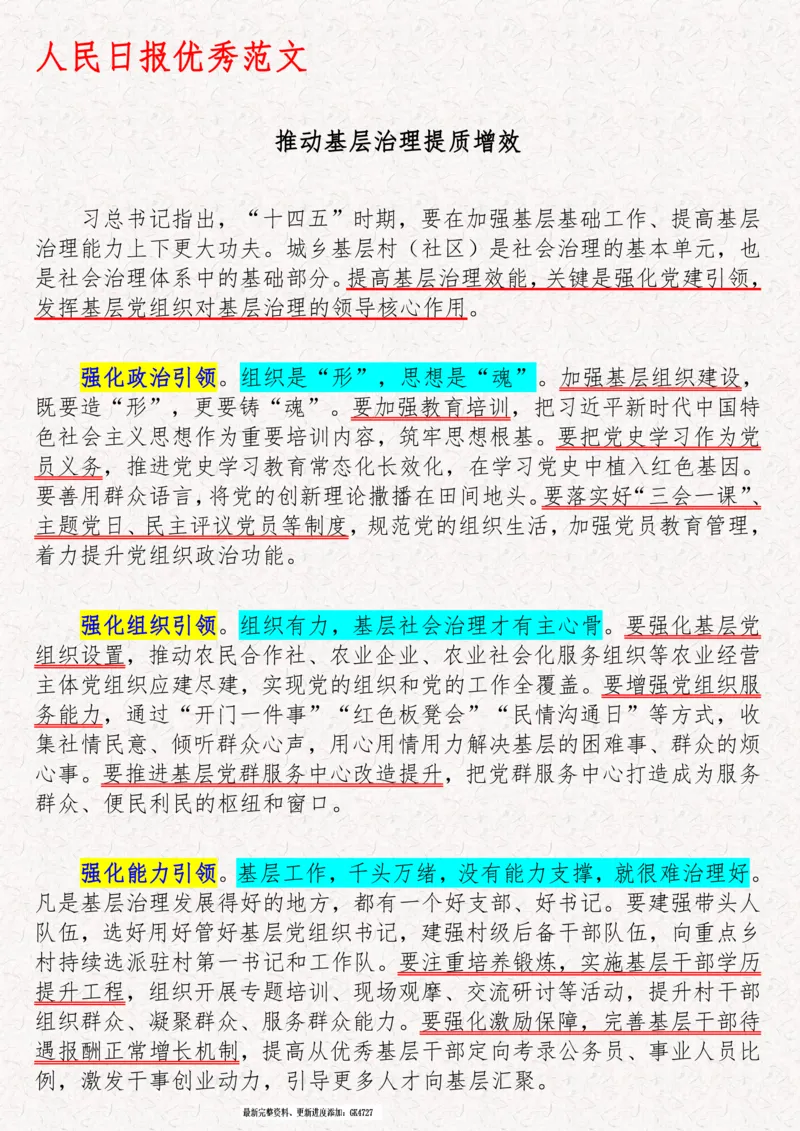 2025袁东国考申论范文100篇_26吉林考备考资料包_05申论资料包（人物素材申论模板等）_0422025年国考申论范文100篇