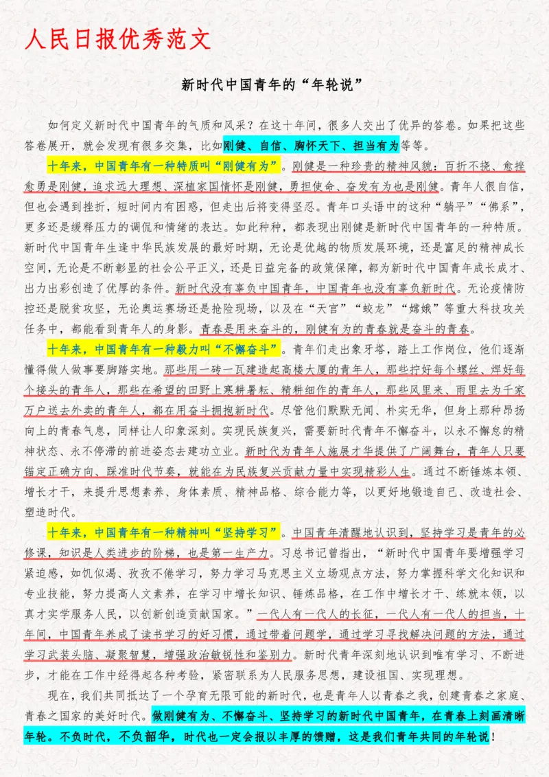 2025袁东国考申论范文100篇_26吉林考备考资料包_05申论资料包（人物素材申论模板等）_0422025年国考申论范文100篇