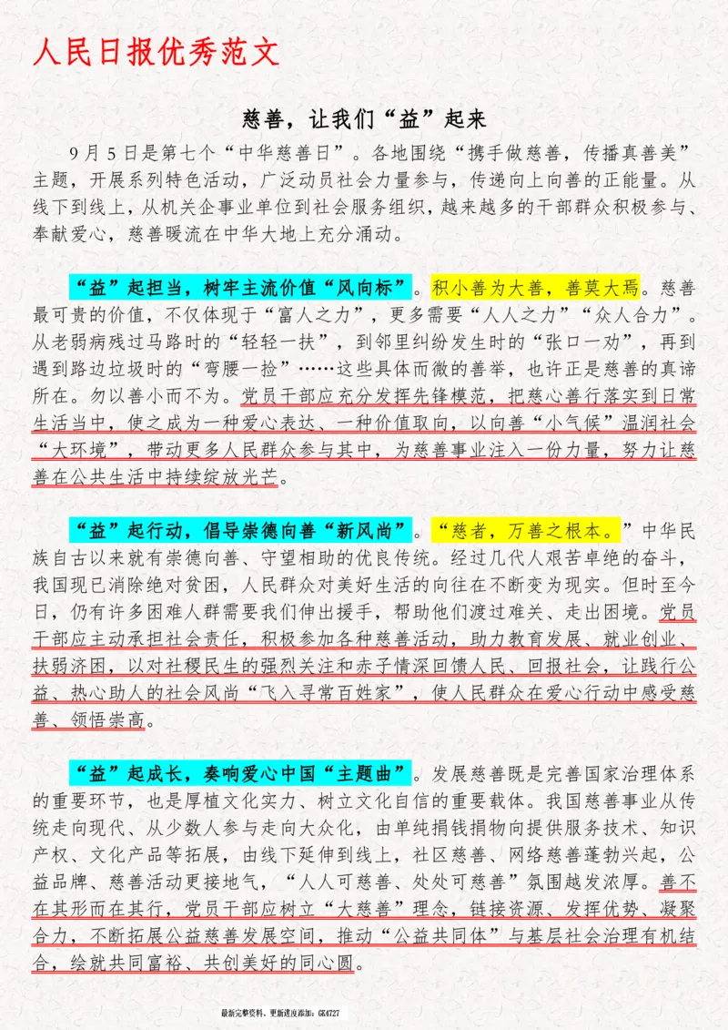 2025袁东国考申论范文100篇_26吉林考备考资料包_05申论资料包（人物素材申论模板等）_0422025年国考申论范文100篇