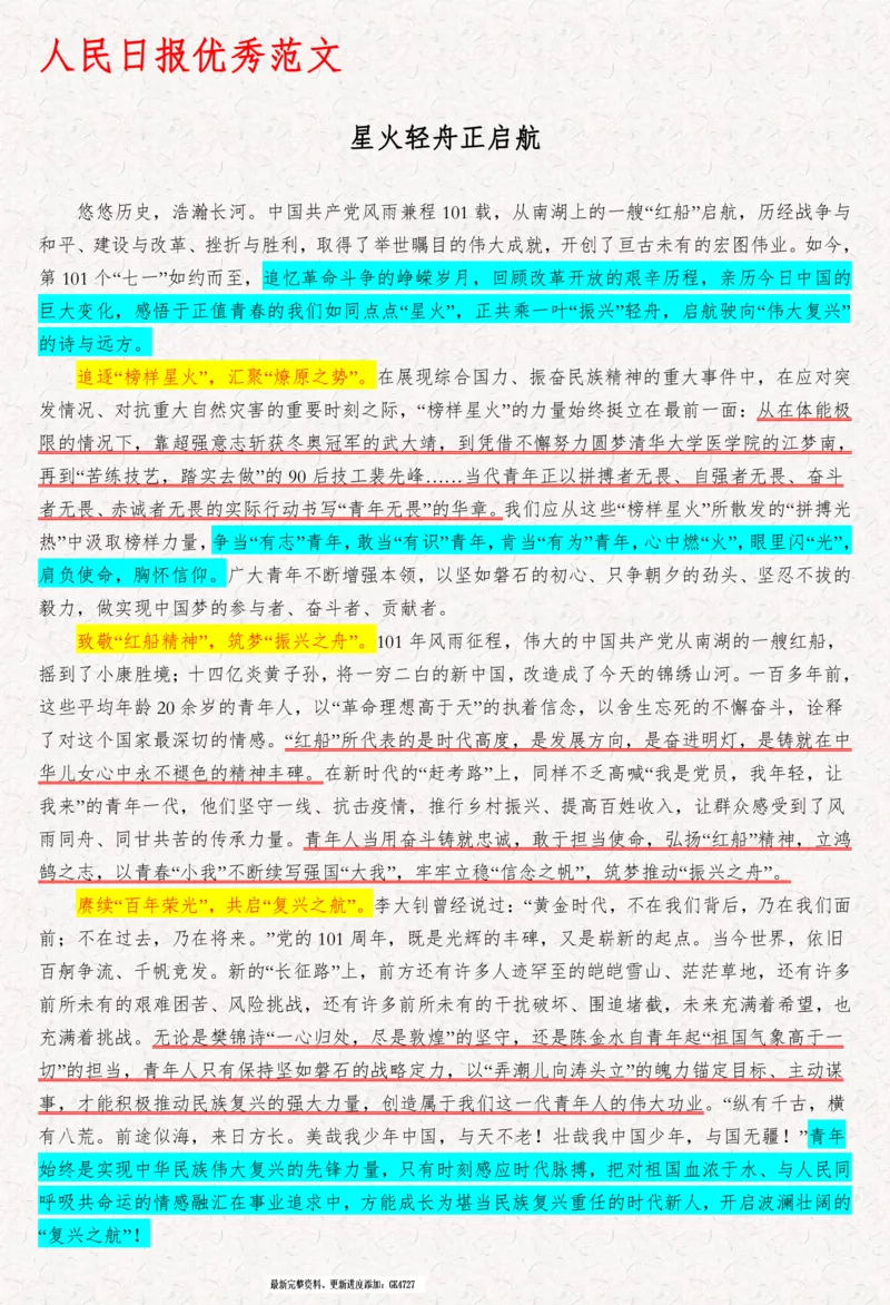 2025袁东国考申论范文100篇_26吉林考备考资料包_05申论资料包（人物素材申论模板等）_0422025年国考申论范文100篇