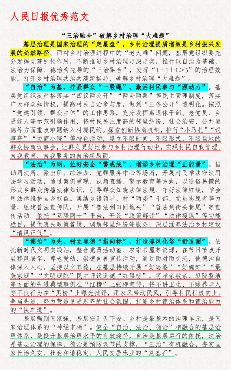 2025袁东国考申论范文100篇_26吉林考备考资料包_05申论资料包（人物素材申论模板等）_0422025年国考申论范文100篇