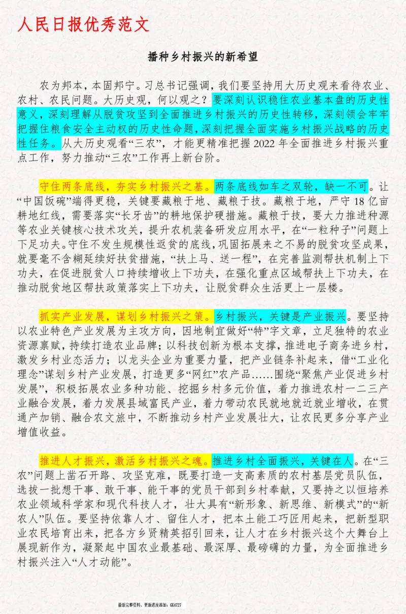 2025袁东国考申论范文100篇_26吉林考备考资料包_05申论资料包（人物素材申论模板等）_0422025年国考申论范文100篇