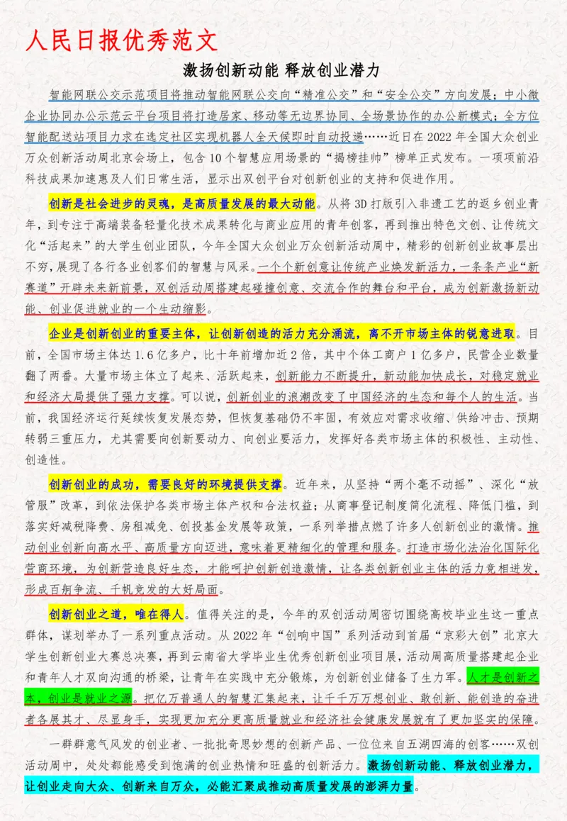 2025袁东国考申论范文100篇_26吉林考备考资料包_05申论资料包（人物素材申论模板等）_0422025年国考申论范文100篇