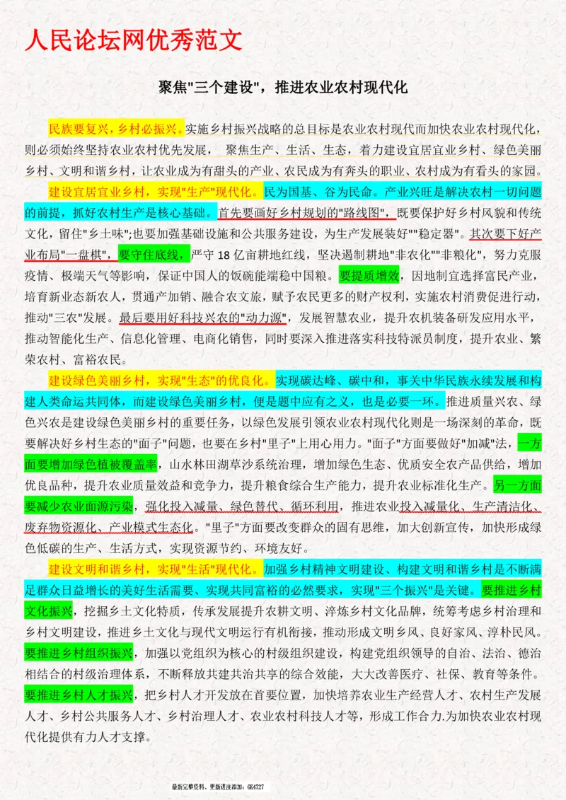 2025袁东国考申论范文100篇_26吉林考备考资料包_05申论资料包（人物素材申论模板等）_0422025年国考申论范文100篇