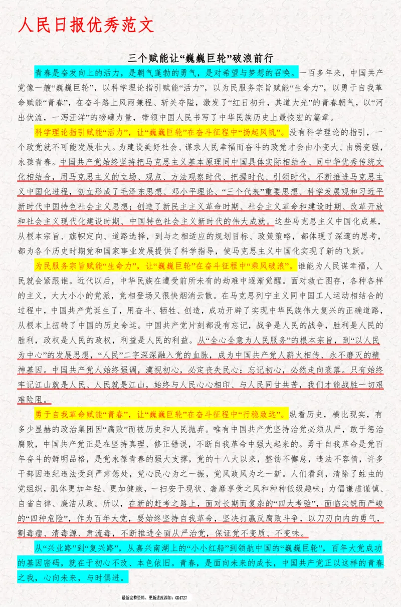 2025袁东国考申论范文100篇_26吉林考备考资料包_05申论资料包（人物素材申论模板等）_0422025年国考申论范文100篇