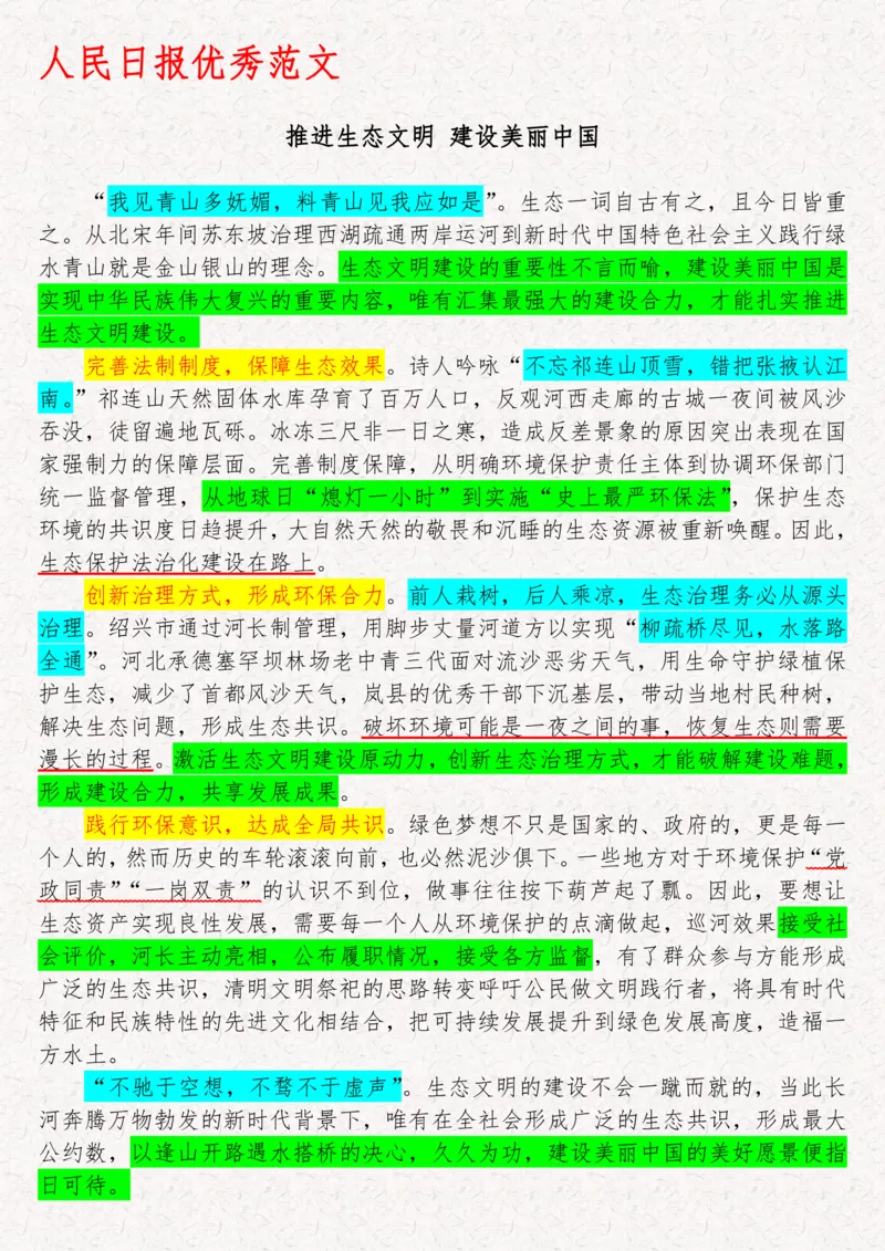 2025袁东国考申论范文100篇_26吉林考备考资料包_05申论资料包（人物素材申论模板等）_0422025年国考申论范文100篇