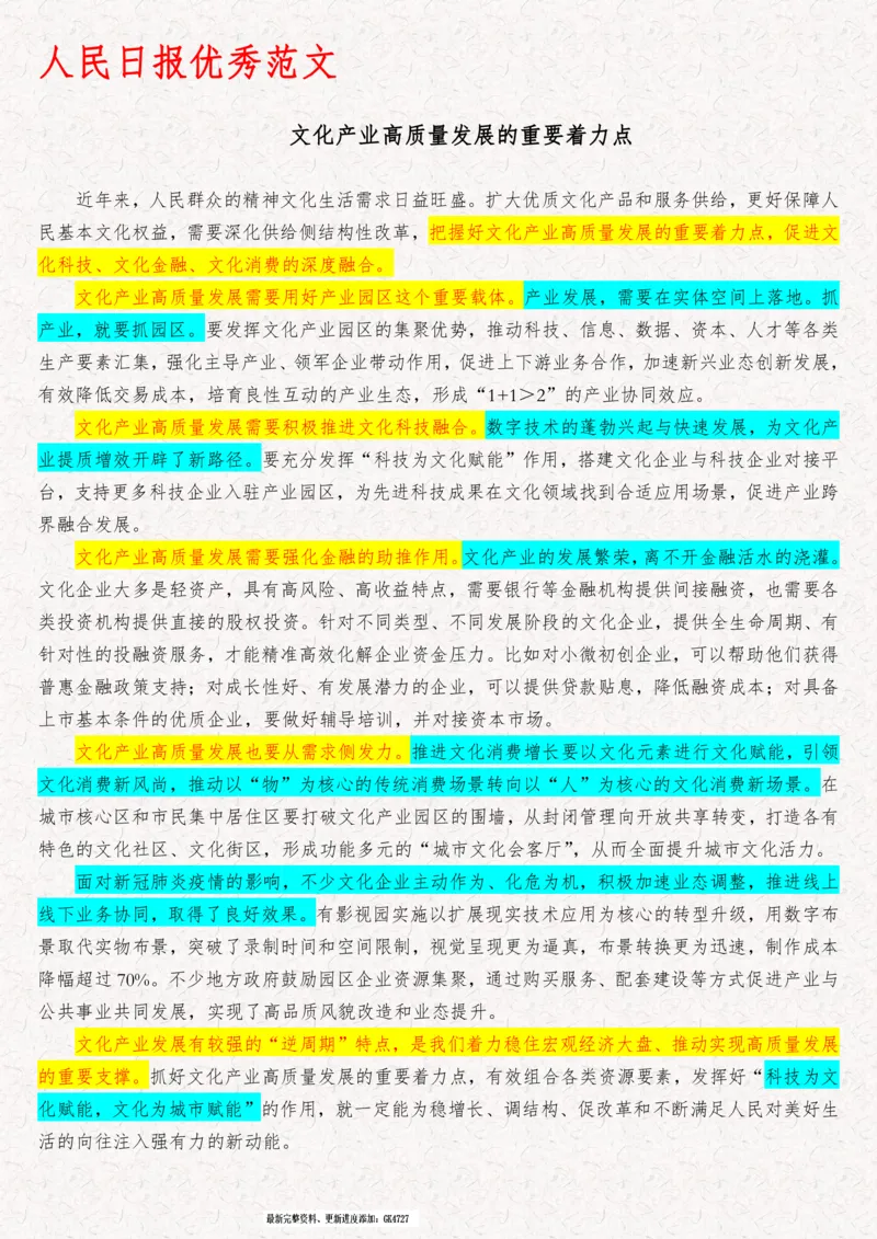 2025袁东国考申论范文100篇_26吉林考备考资料包_05申论资料包（人物素材申论模板等）_0422025年国考申论范文100篇