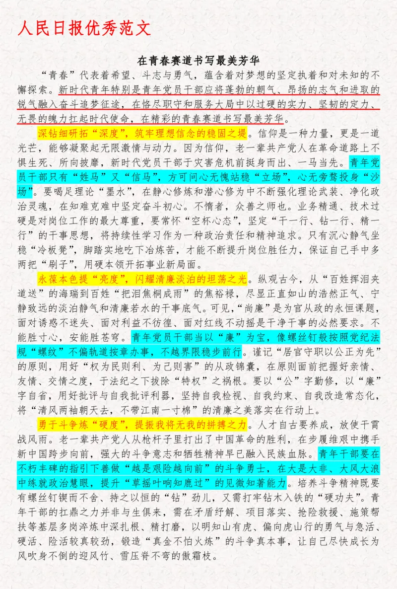 2025袁东国考申论范文100篇_26吉林考备考资料包_05申论资料包（人物素材申论模板等）_0422025年国考申论范文100篇