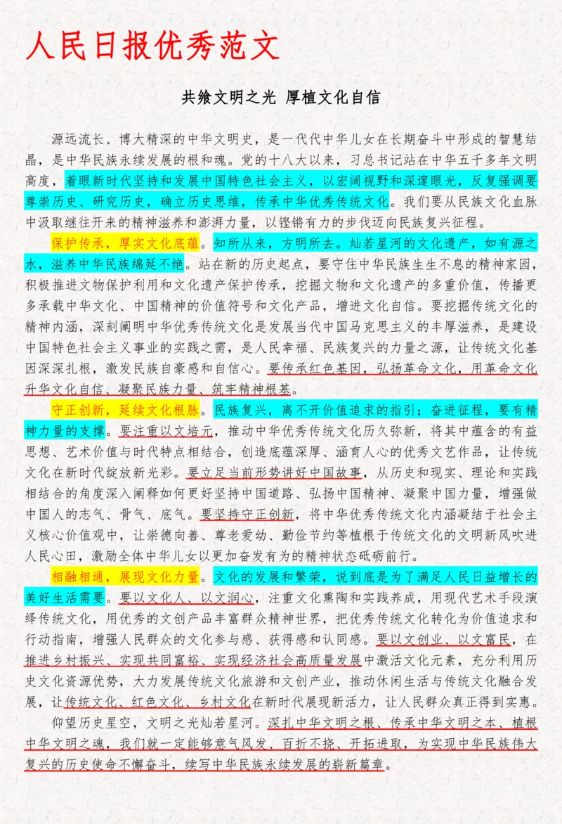 2025袁东国考申论范文100篇_26吉林考备考资料包_05申论资料包（人物素材申论模板等）_0422025年国考申论范文100篇