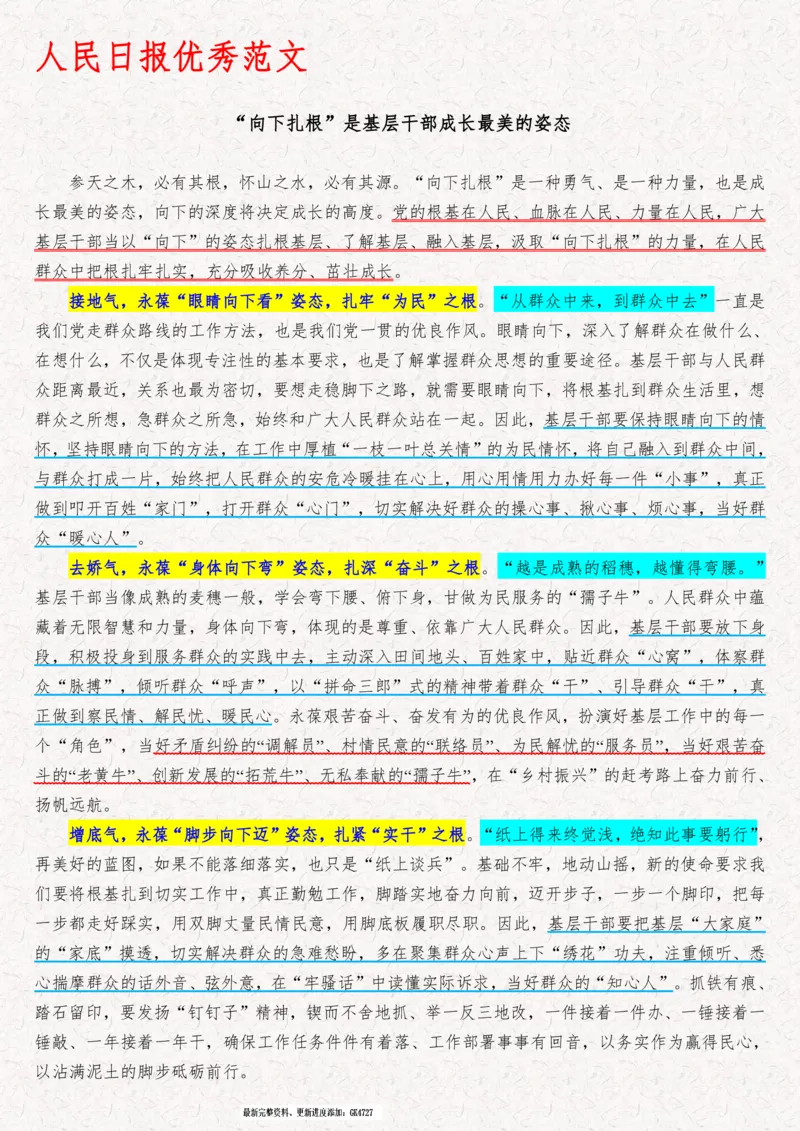 2025袁东国考申论范文100篇_26吉林考备考资料包_05申论资料包（人物素材申论模板等）_0422025年国考申论范文100篇