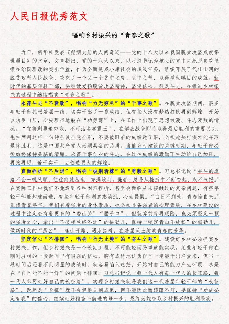 2025袁东国考申论范文100篇_26吉林考备考资料包_05申论资料包（人物素材申论模板等）_0422025年国考申论范文100篇