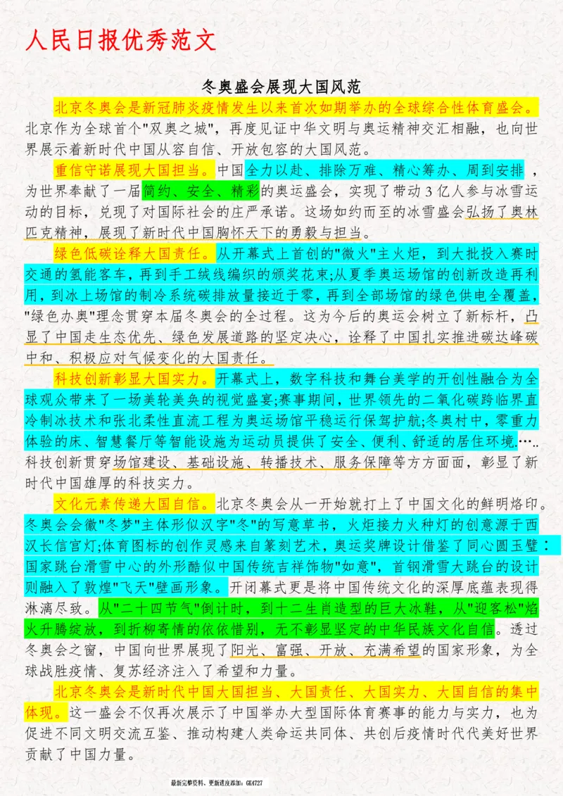 2025袁东国考申论范文100篇_26吉林考备考资料包_05申论资料包（人物素材申论模板等）_0422025年国考申论范文100篇
