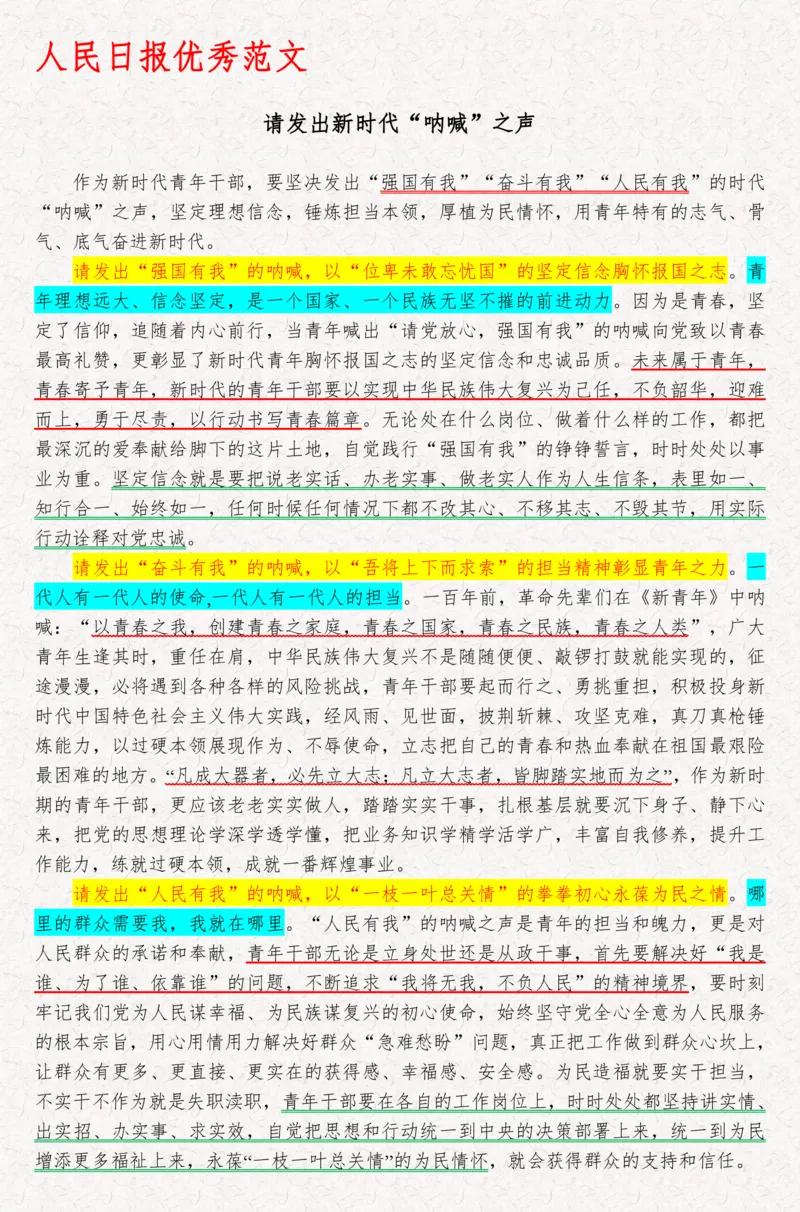 2025袁东国考申论范文100篇_26吉林考备考资料包_05申论资料包（人物素材申论模板等）_0422025年国考申论范文100篇