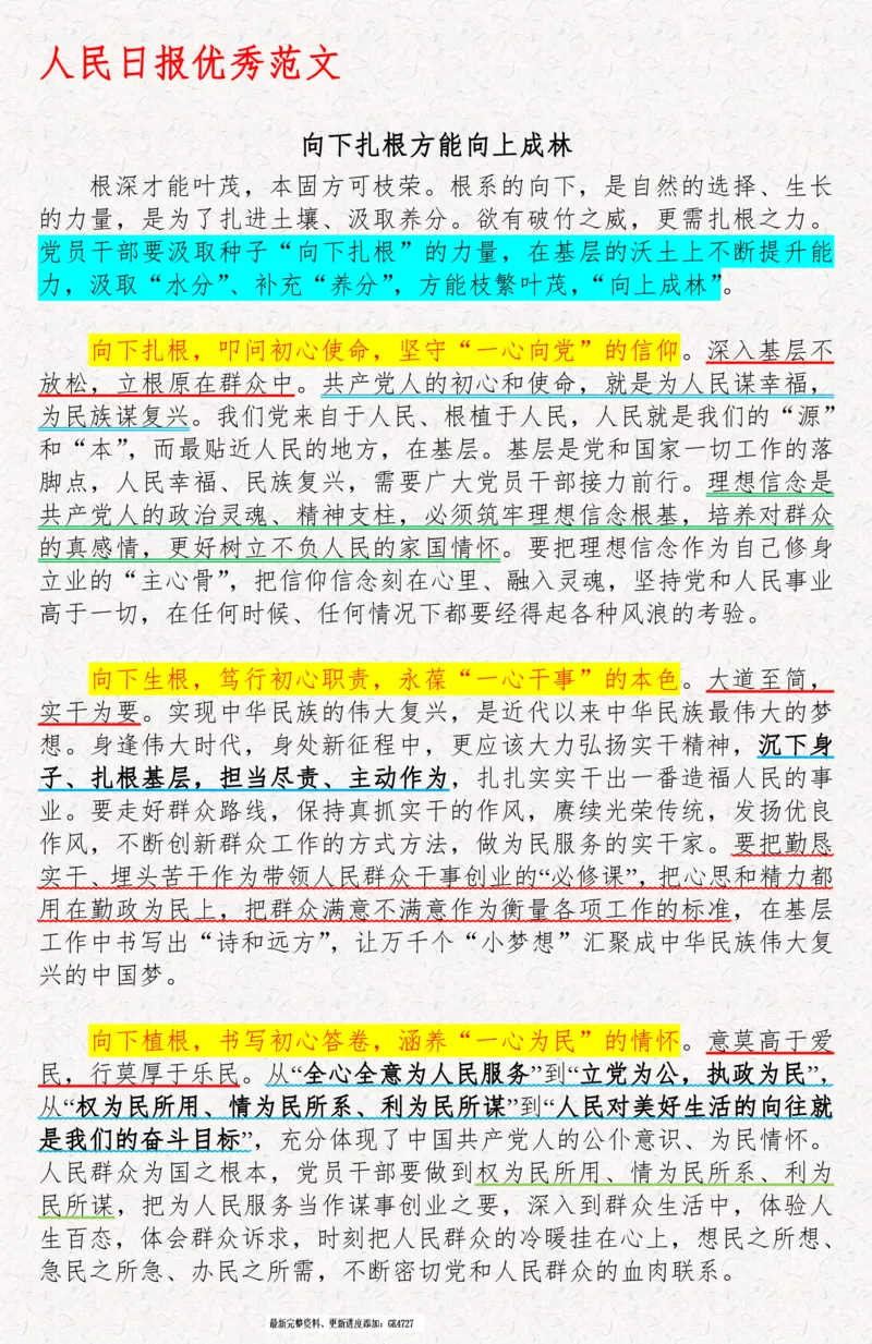 2025袁东国考申论范文100篇_26吉林考备考资料包_05申论资料包（人物素材申论模板等）_0422025年国考申论范文100篇