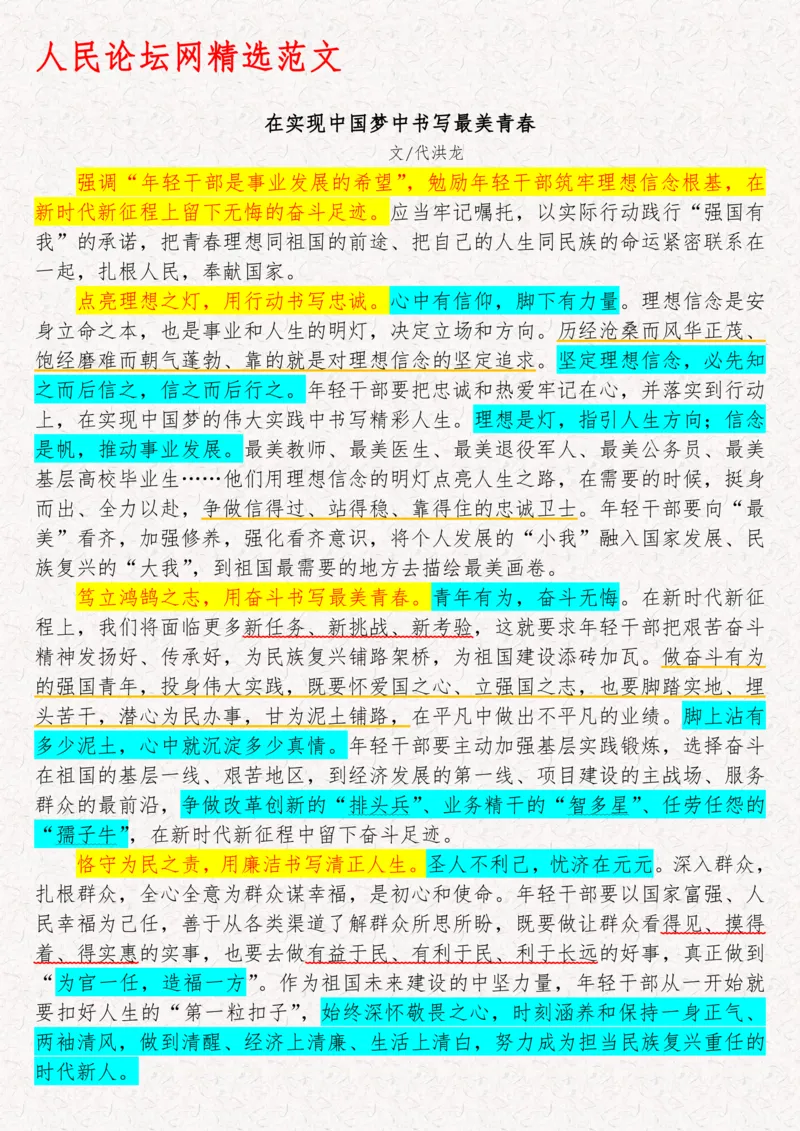 2025袁东国考申论范文100篇_26吉林考备考资料包_05申论资料包（人物素材申论模板等）_0422025年国考申论范文100篇