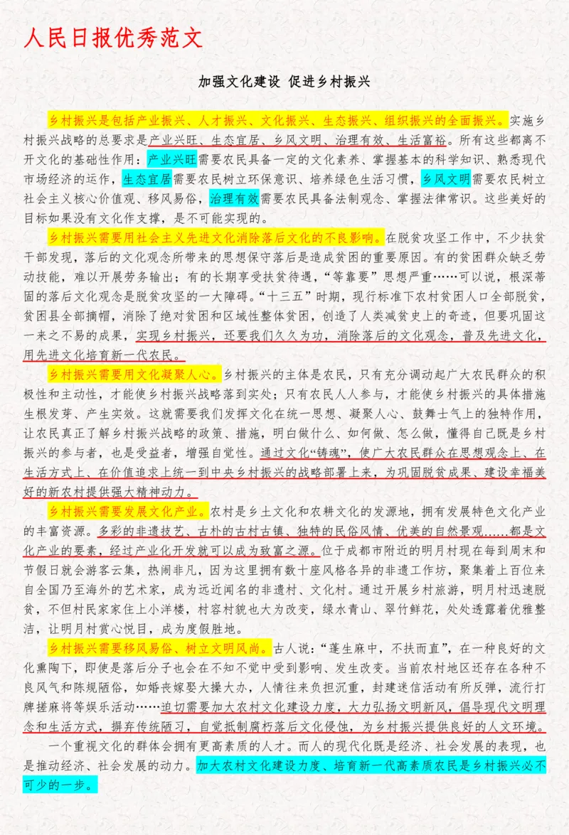 2025袁东国考申论范文100篇_26吉林考备考资料包_05申论资料包（人物素材申论模板等）_0422025年国考申论范文100篇