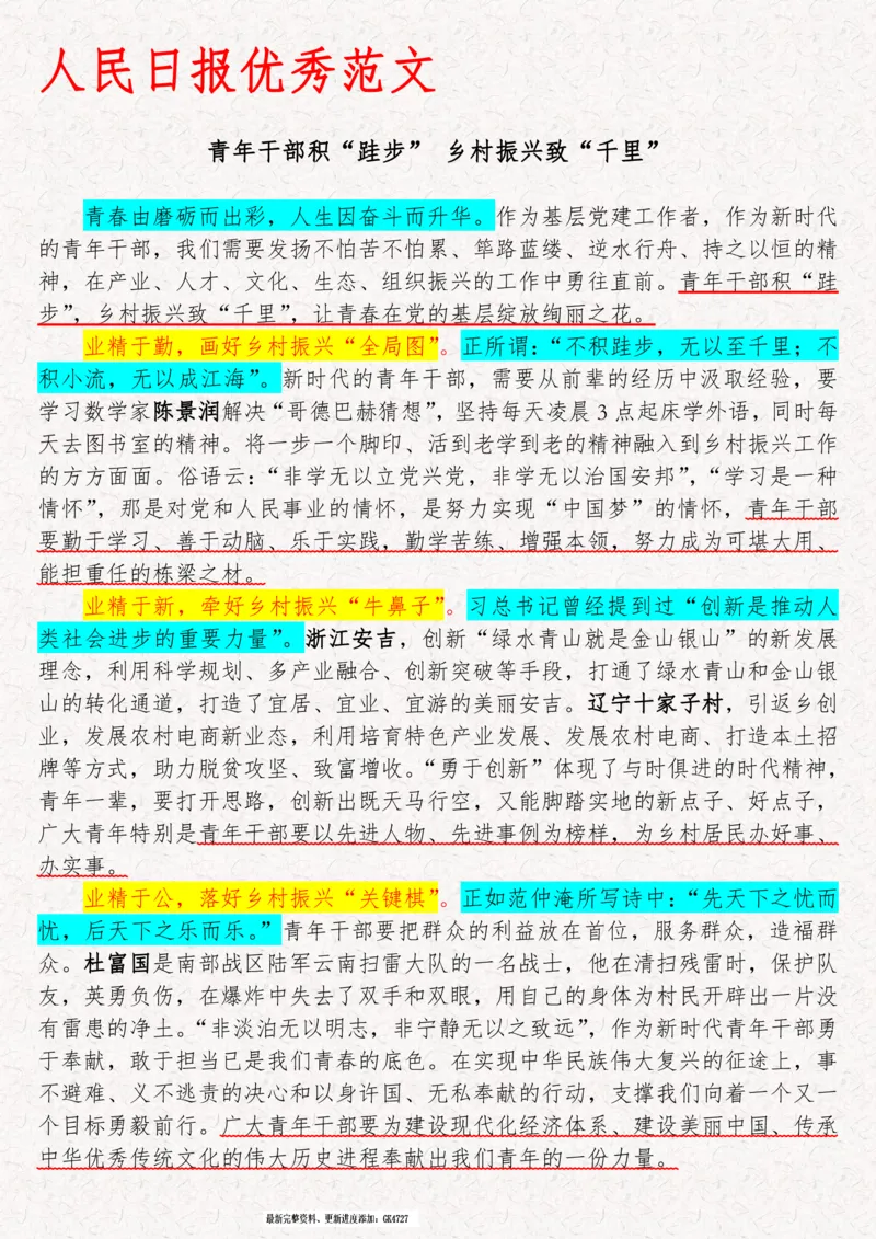 2025袁东国考申论范文100篇_26吉林考备考资料包_05申论资料包（人物素材申论模板等）_0422025年国考申论范文100篇