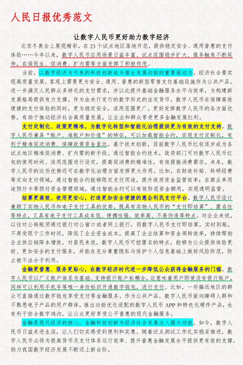 2025袁东国考申论范文100篇_26吉林考备考资料包_05申论资料包（人物素材申论模板等）_0422025年国考申论范文100篇