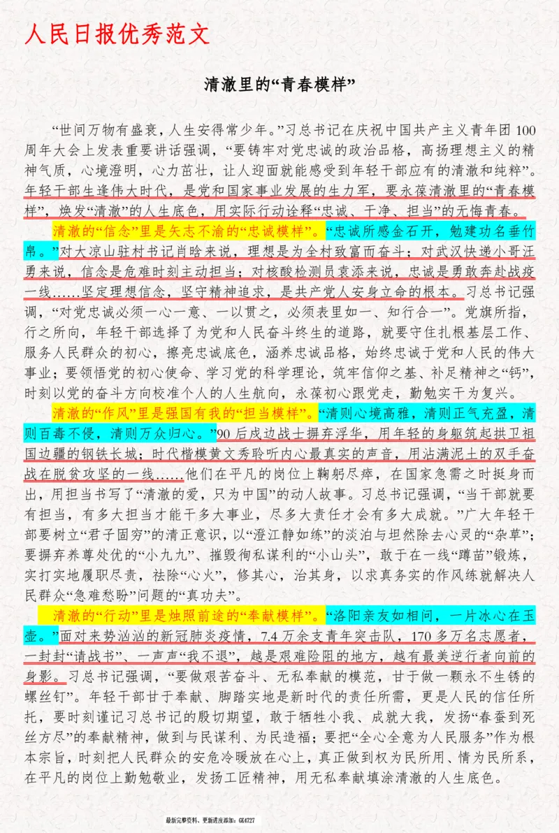 2025袁东国考申论范文100篇_26吉林考备考资料包_05申论资料包（人物素材申论模板等）_0422025年国考申论范文100篇