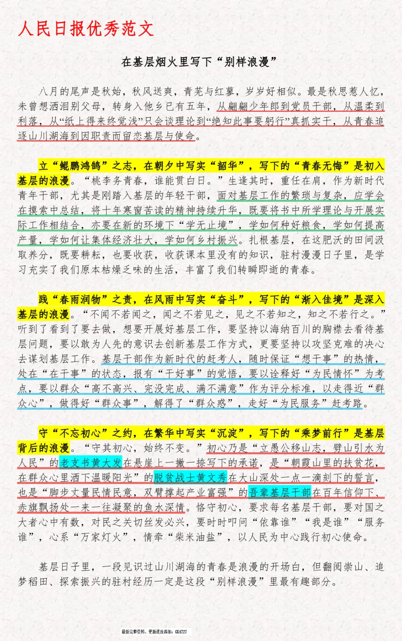 2025袁东国考申论范文100篇_26吉林考备考资料包_05申论资料包（人物素材申论模板等）_0422025年国考申论范文100篇