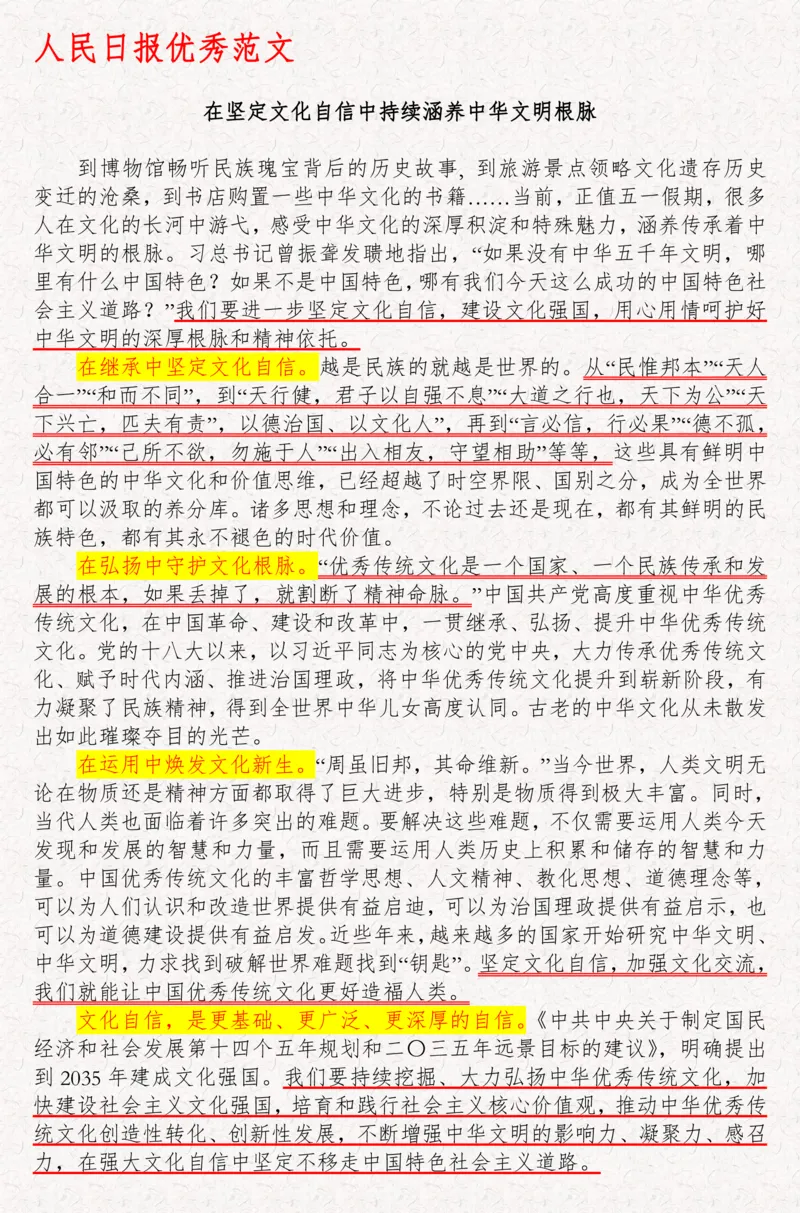 2025袁东国考申论范文100篇_26吉林考备考资料包_05申论资料包（人物素材申论模板等）_0422025年国考申论范文100篇