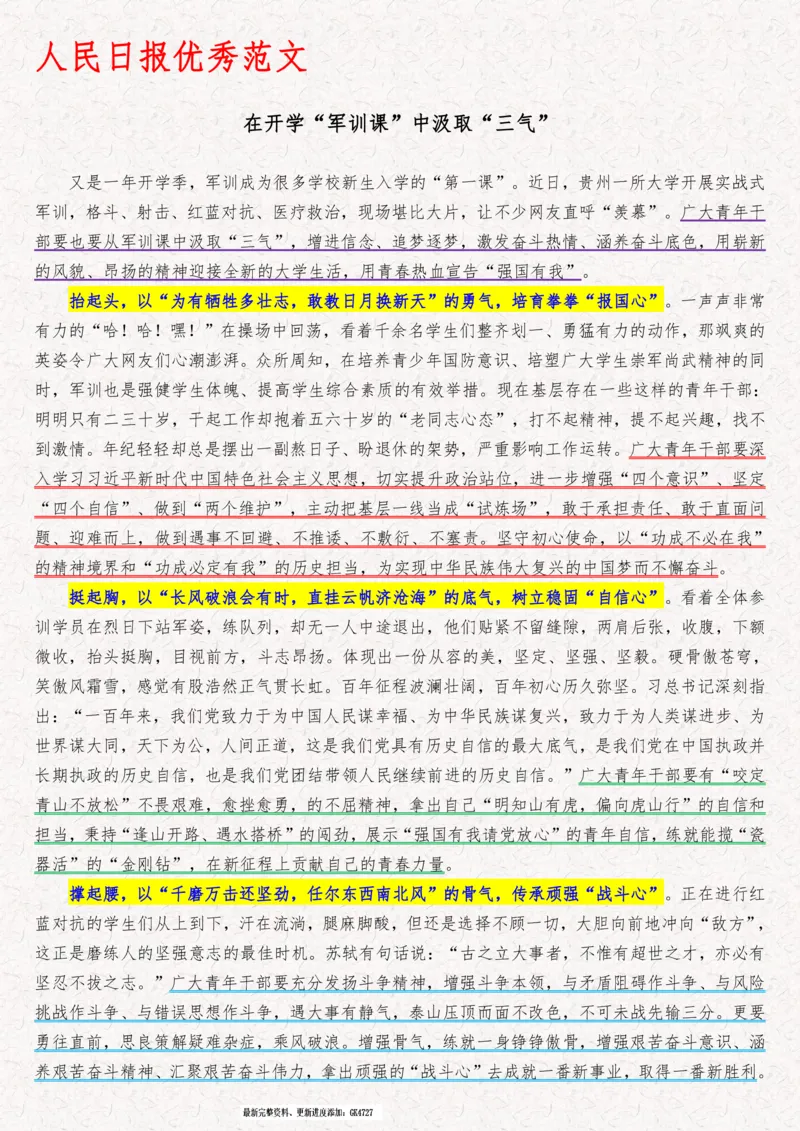 2025袁东国考申论范文100篇_26吉林考备考资料包_05申论资料包（人物素材申论模板等）_0422025年国考申论范文100篇