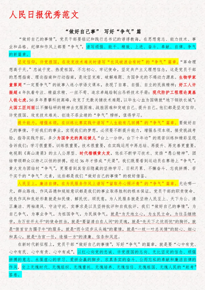 2025袁东国考申论范文100篇_26吉林考备考资料包_05申论资料包（人物素材申论模板等）_0422025年国考申论范文100篇