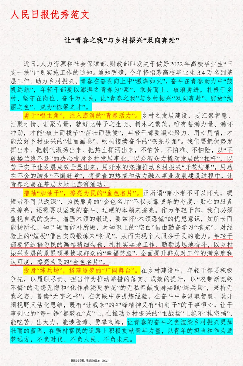 2025袁东国考申论范文100篇_26吉林考备考资料包_05申论资料包（人物素材申论模板等）_0422025年国考申论范文100篇