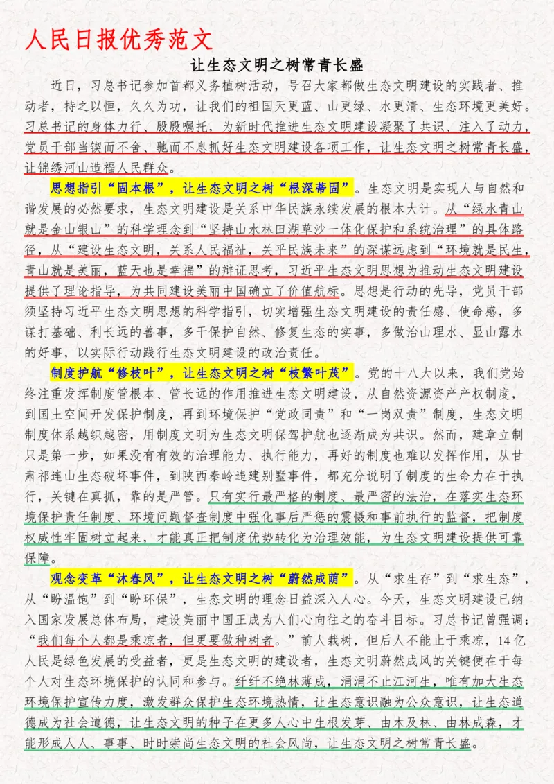 2025袁东国考申论范文100篇_26吉林考备考资料包_05申论资料包（人物素材申论模板等）_0422025年国考申论范文100篇