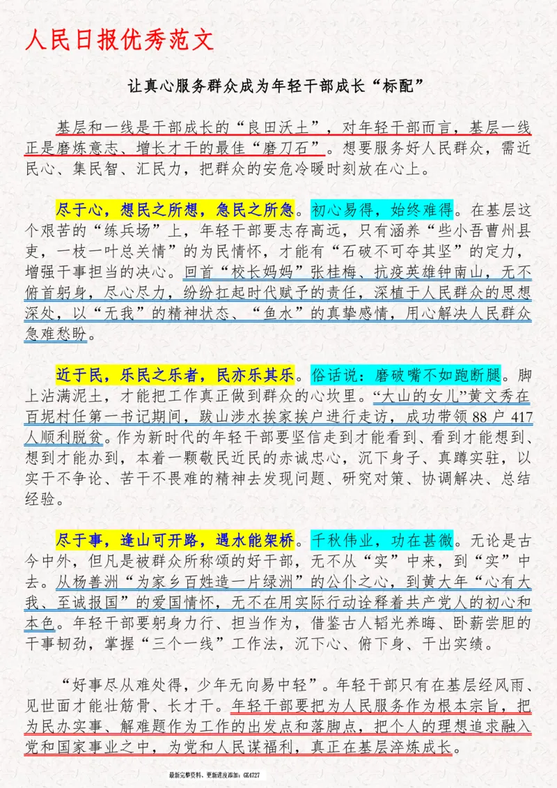 2025袁东国考申论范文100篇_26吉林考备考资料包_05申论资料包（人物素材申论模板等）_0422025年国考申论范文100篇