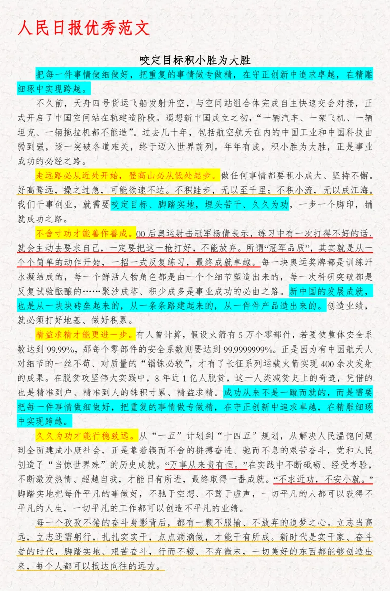 2025袁东国考申论范文100篇_26吉林考备考资料包_05申论资料包（人物素材申论模板等）_0422025年国考申论范文100篇