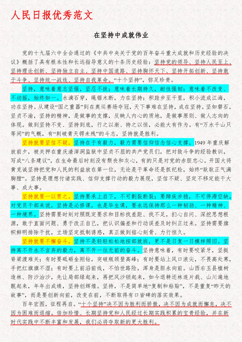 2025袁东国考申论范文100篇_26吉林考备考资料包_05申论资料包（人物素材申论模板等）_0422025年国考申论范文100篇