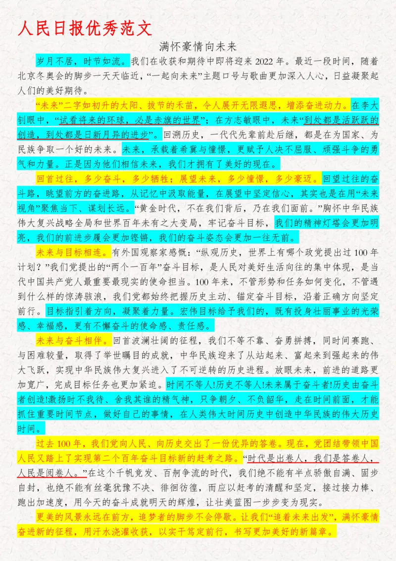 2025袁东国考申论范文100篇_26吉林考备考资料包_05申论资料包（人物素材申论模板等）_0422025年国考申论范文100篇