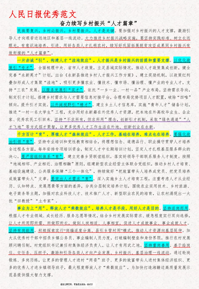 2025袁东国考申论范文100篇_26吉林考备考资料包_05申论资料包（人物素材申论模板等）_0422025年国考申论范文100篇