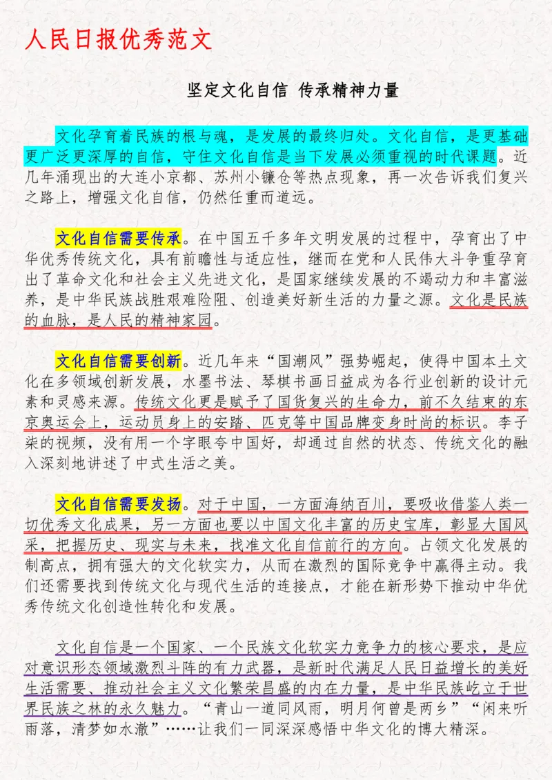 2025袁东国考申论范文100篇_26吉林考备考资料包_05申论资料包（人物素材申论模板等）_0422025年国考申论范文100篇