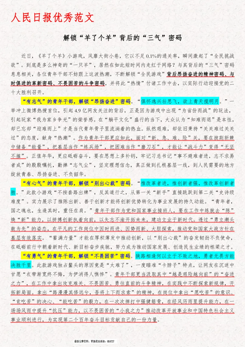 2025袁东国考申论范文100篇_26吉林考备考资料包_05申论资料包（人物素材申论模板等）_0422025年国考申论范文100篇
