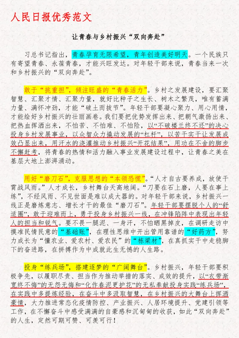 2025袁东国考申论范文100篇_26吉林考备考资料包_05申论资料包（人物素材申论模板等）_0422025年国考申论范文100篇