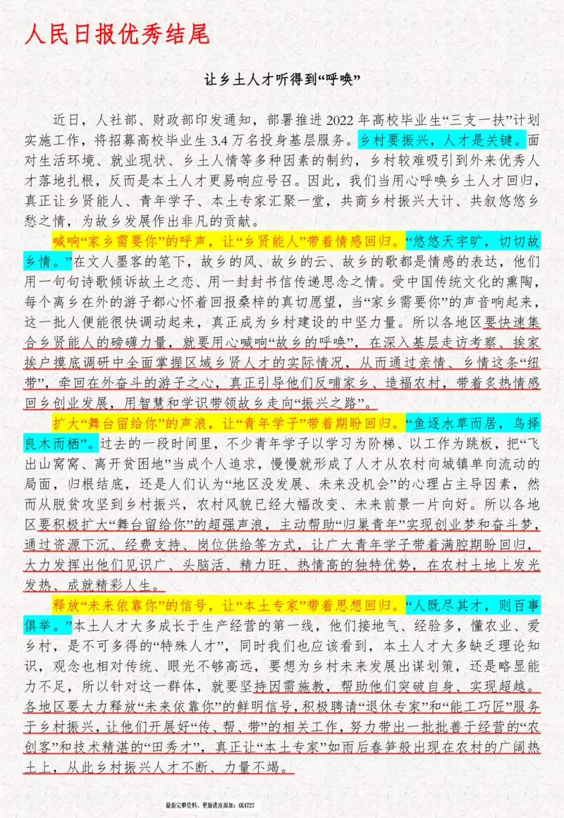 2025袁东国考申论范文100篇_26吉林考备考资料包_05申论资料包（人物素材申论模板等）_0422025年国考申论范文100篇