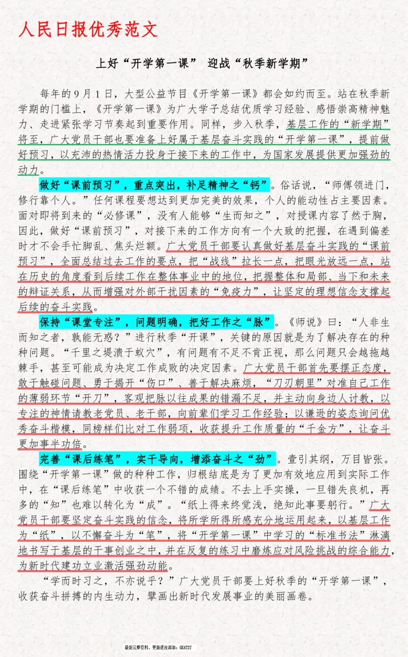 2025袁东国考申论范文100篇_26吉林考备考资料包_05申论资料包（人物素材申论模板等）_0422025年国考申论范文100篇