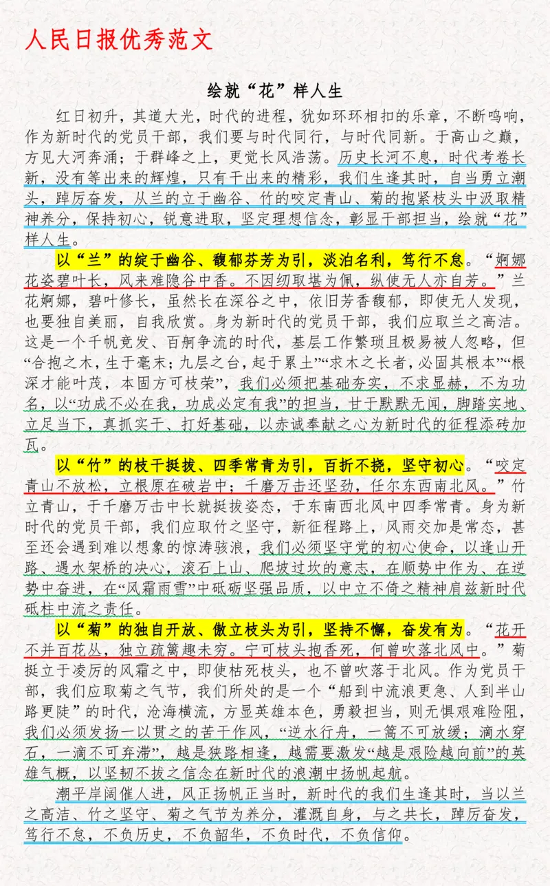 2025袁东国考申论范文100篇_26吉林考备考资料包_05申论资料包（人物素材申论模板等）_0422025年国考申论范文100篇