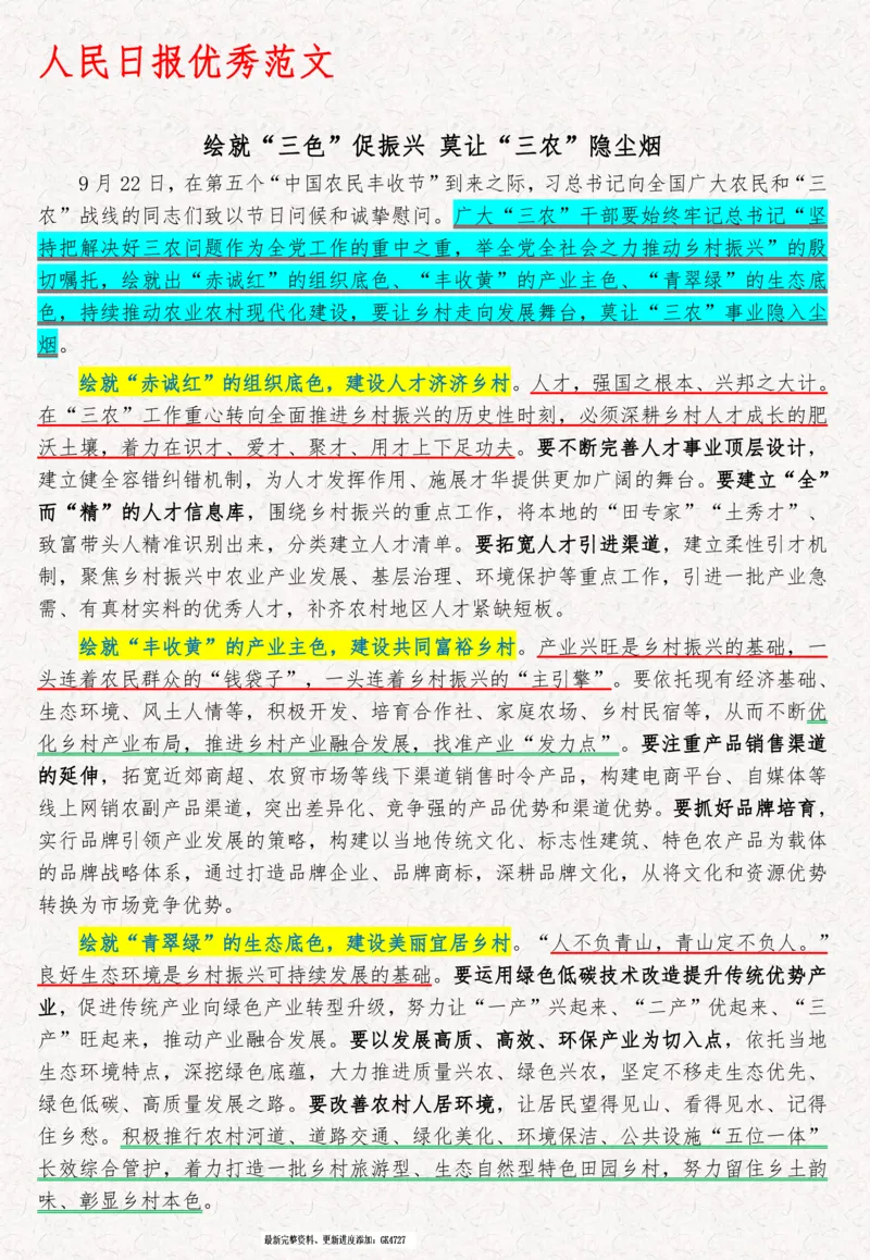 2025袁东国考申论范文100篇_26吉林考备考资料包_05申论资料包（人物素材申论模板等）_0422025年国考申论范文100篇