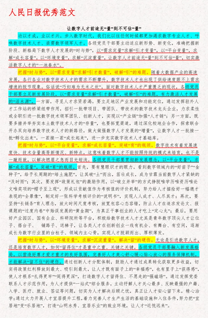 2025袁东国考申论范文100篇_26吉林考备考资料包_05申论资料包（人物素材申论模板等）_0422025年国考申论范文100篇