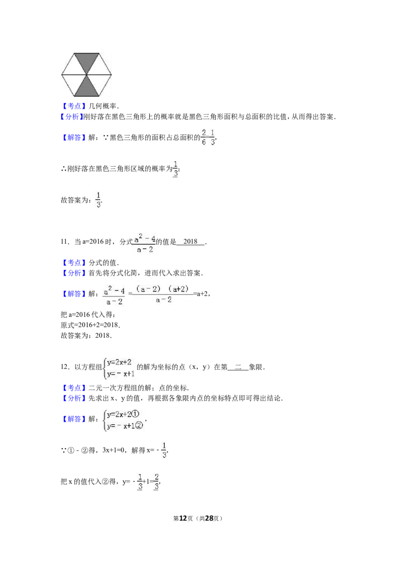 2016年江苏省扬州市中考数学试卷（含解析版）_中考真题_2.数学中考真题2015-2024年_2016年全国中考数学160份
