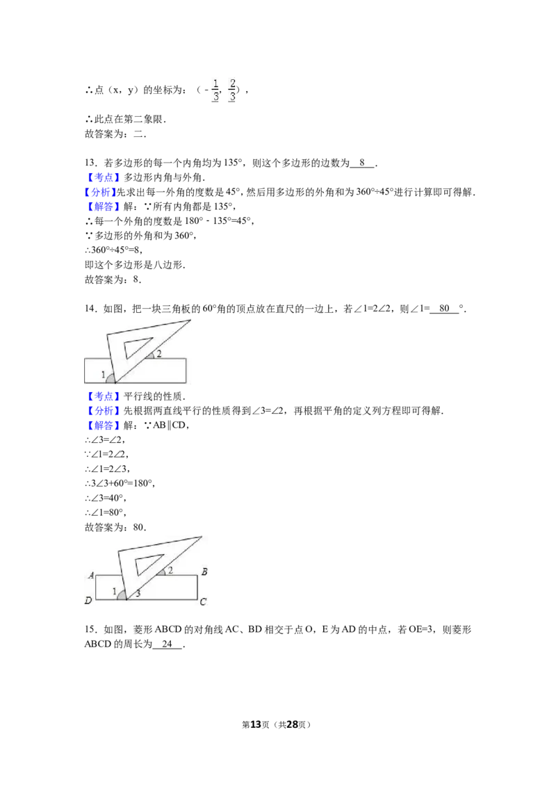 2016年江苏省扬州市中考数学试卷（含解析版）_中考真题_2.数学中考真题2015-2024年_2016年全国中考数学160份