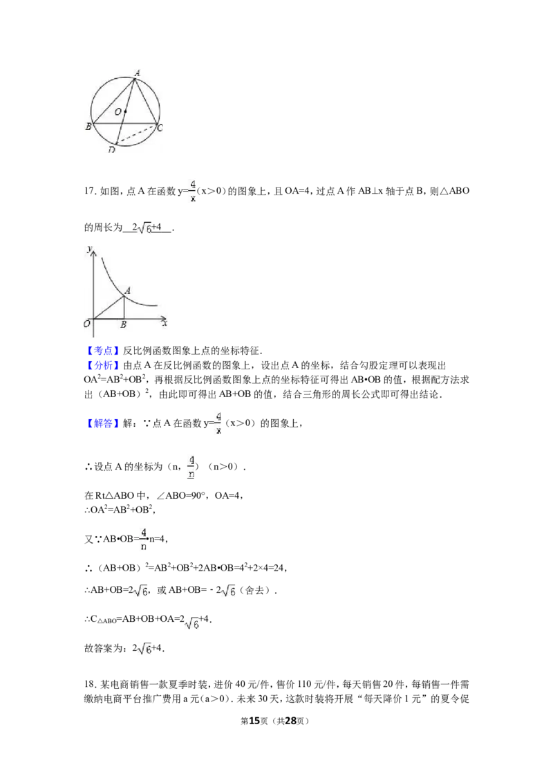 2016年江苏省扬州市中考数学试卷（含解析版）_中考真题_2.数学中考真题2015-2024年_2016年全国中考数学160份