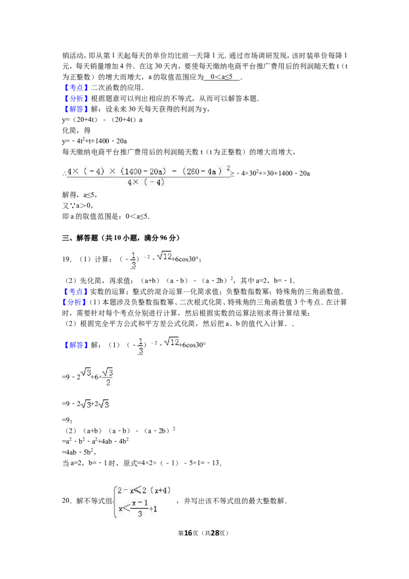 2016年江苏省扬州市中考数学试卷（含解析版）_中考真题_2.数学中考真题2015-2024年_2016年全国中考数学160份