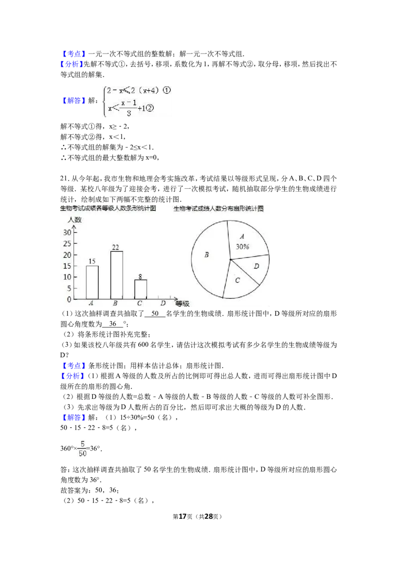 2016年江苏省扬州市中考数学试卷（含解析版）_中考真题_2.数学中考真题2015-2024年_2016年全国中考数学160份