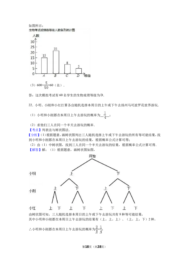 2016年江苏省扬州市中考数学试卷（含解析版）_中考真题_2.数学中考真题2015-2024年_2016年全国中考数学160份